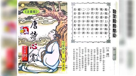 鳳凰來|登金陵鳳凰台:作品原文,注釋譯文,詞句注釋,白話譯文,。